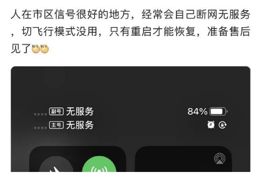 武汉苹果手机维修分享iPhone12经常进入无服务状态怎么办 