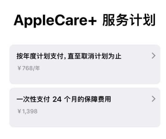 武汉苹果手机维修分享Apple Care+ 服务计划年度支付和一次性支付有什么区别 