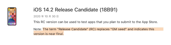 武汉苹果手机维修分享iOS 14.2 RC版是什么版 