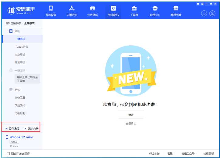 武汉苹果手机维修分享iOS 17.2 RC版升级_iOS 17.2 RC版一键刷机教程 