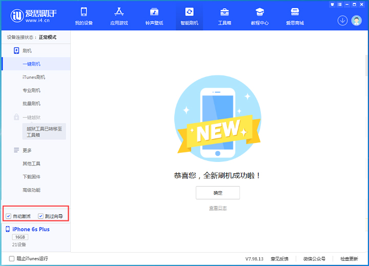 武汉苹果手机维修分享iOS 15.7.8 正式版升级_iOS 15.7.8 正式版一键刷机教程 