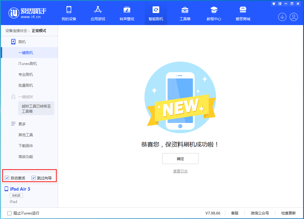 武汉苹果手机维修分享iOS 15.7.3 RC版升级_iOS 15.7.3 RC版一键刷机教程 