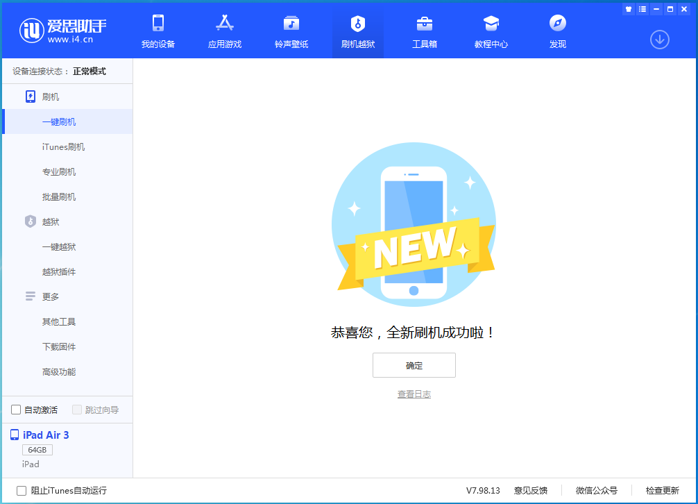 武汉苹果手机维修分享iOS 15.7.1 RC版升级_iOS 15.7.1 RC版一键刷机教程 