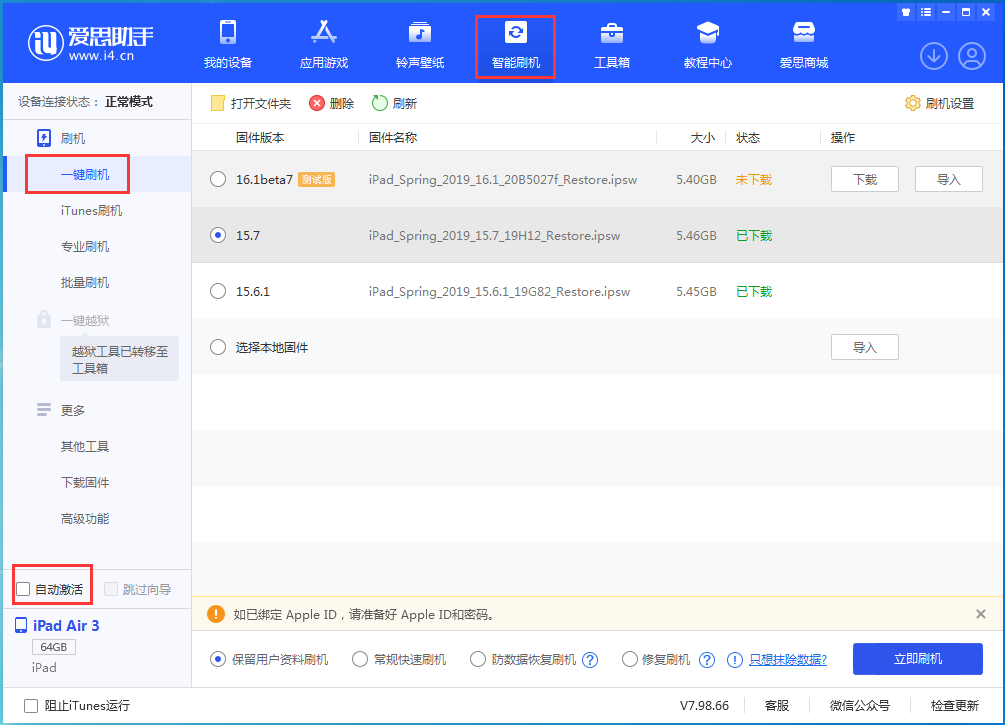 武汉苹果手机维修分享iOS 15.7正式版刷机_iOS 15.7正式版一键升级教程 