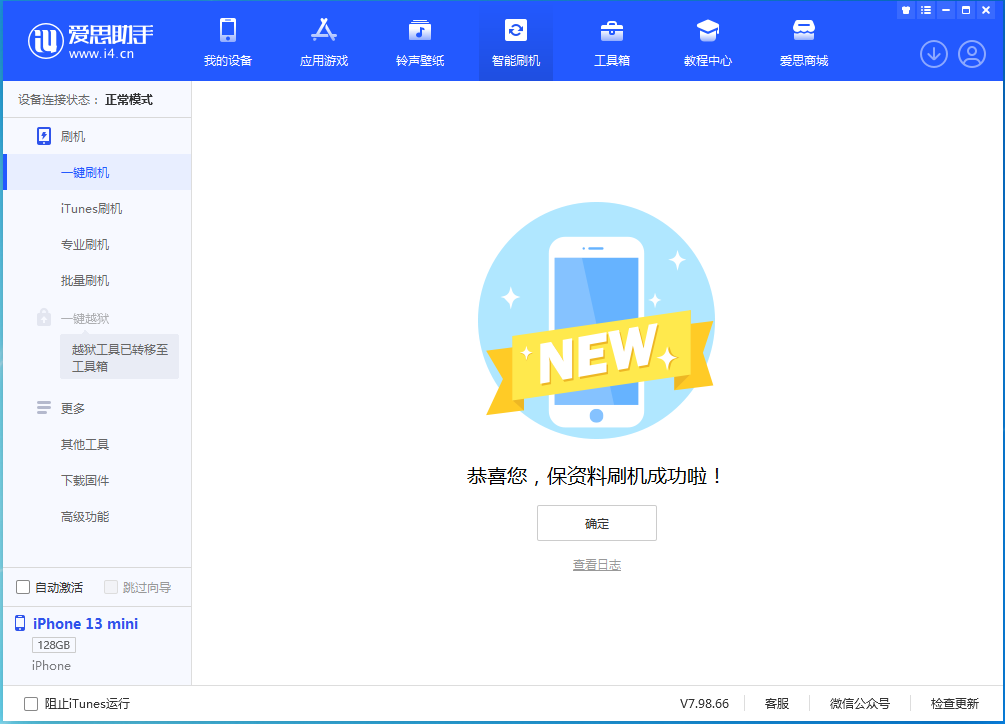 武汉苹果手机维修分享iOS 16 RC版升级_iOS 16 RC版一键刷机教程 
