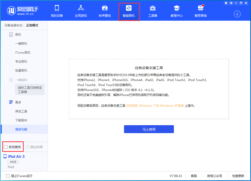 武汉苹果手机维修分享iOS 15.1 正式版升级_iOS 15.1 正式版一键刷机教程 