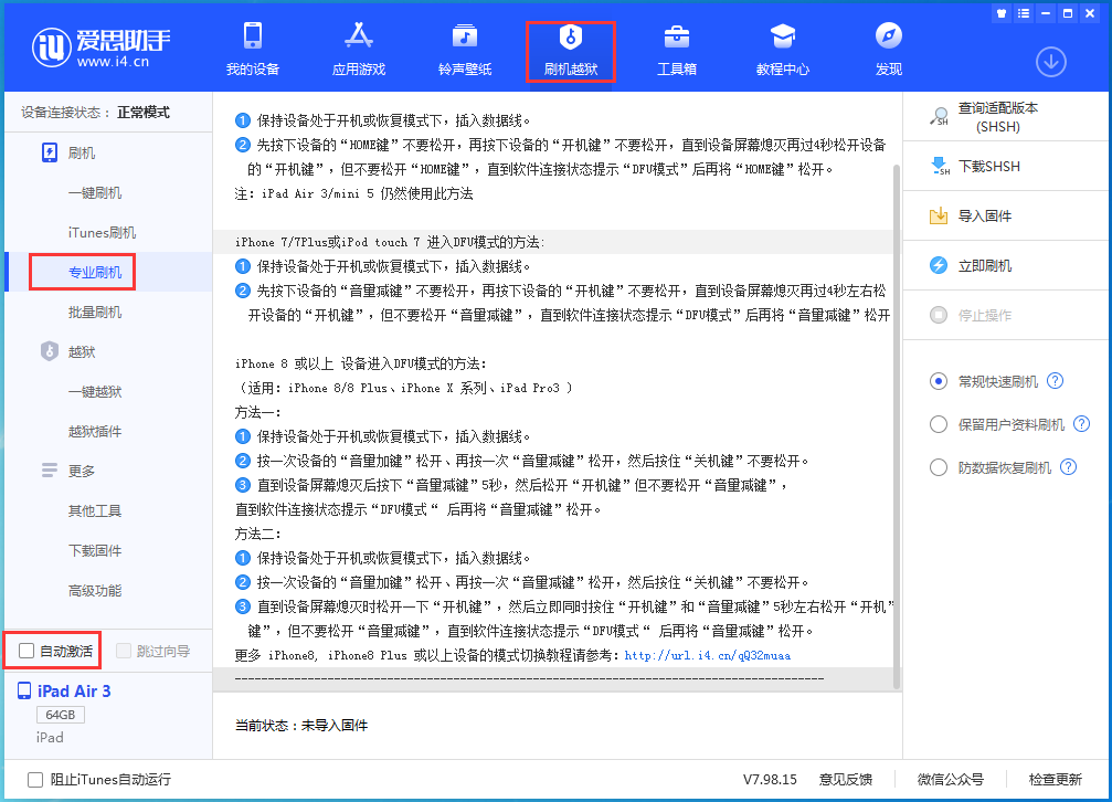 武汉苹果手机维修分享iOS 14.4 RC版_iOS 14.4 RC版一键刷机教程 
