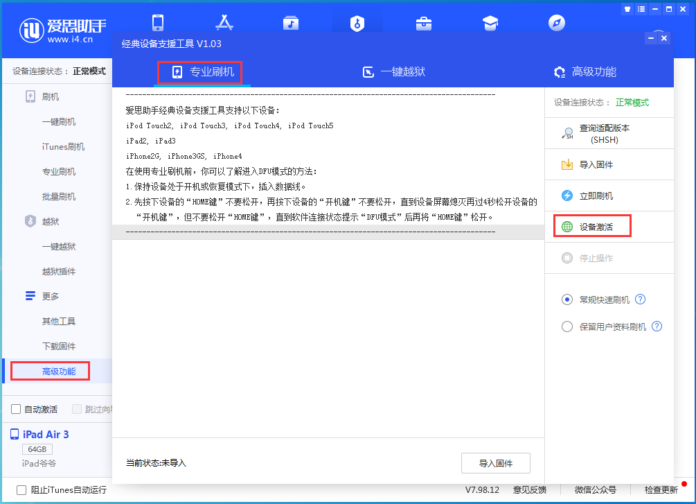 武汉苹果手机维修分享iOS 14.2正式版_iOS 14.2正式版一键刷机教程 
