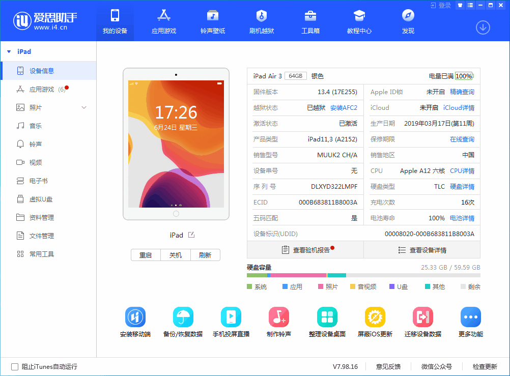 武汉苹果手机维修分享iOS 14 测试版_iOS 14 测试版一键刷机教程 